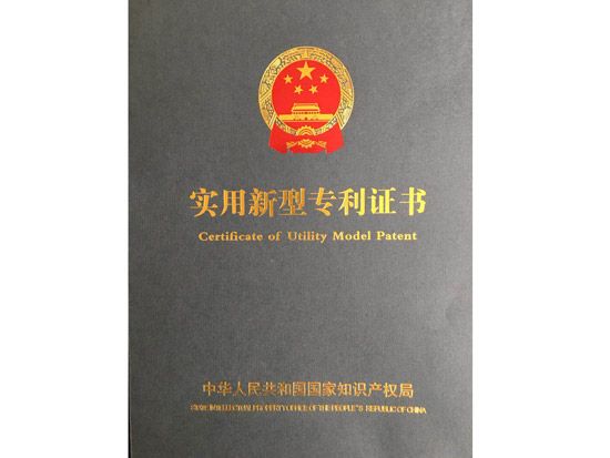 實(shí)用新型專利證書(shū)